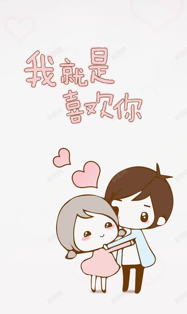 爱的表达png免抠素材_新图网 https://ixintu.com 心形 汉字 粉色 艺术