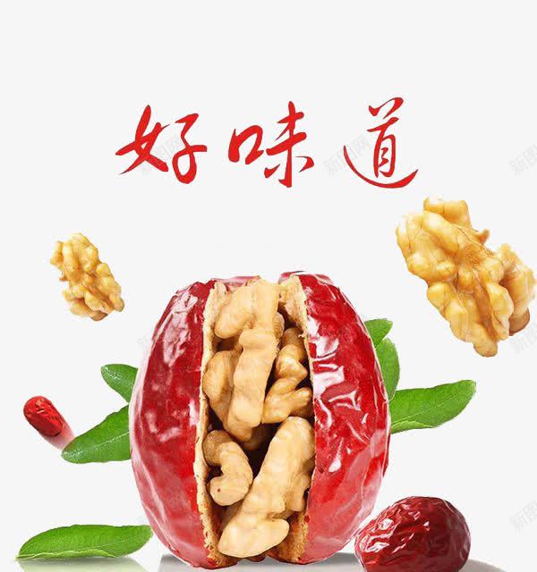 好味道红枣核桃psd免抠素材_新图网 https://ixintu.com png 好味道 核桃 素材 红枣