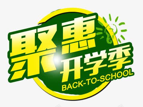 促销活动文案png免抠素材_新图网 https://ixintu.com 促销文案 促销海报 清新 绿色