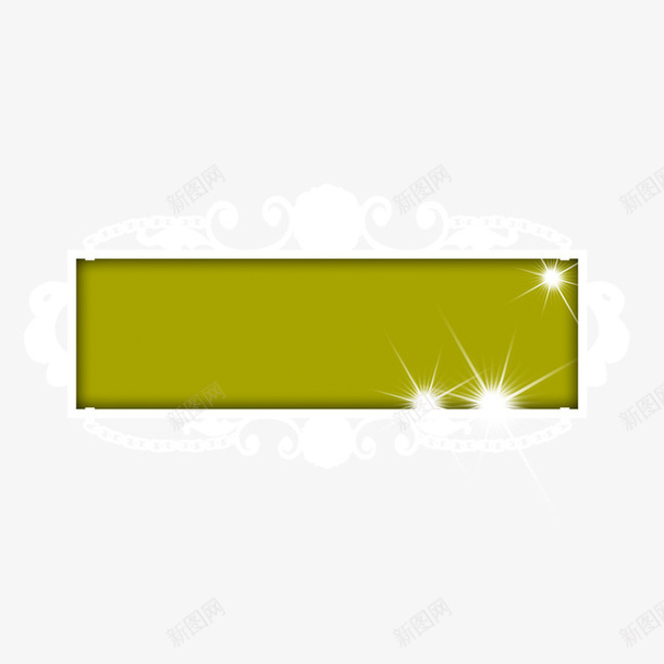 欧式花边psd免抠素材_新图网 https://ixintu.com 星星 欧式花边 花纹 花边 边框
