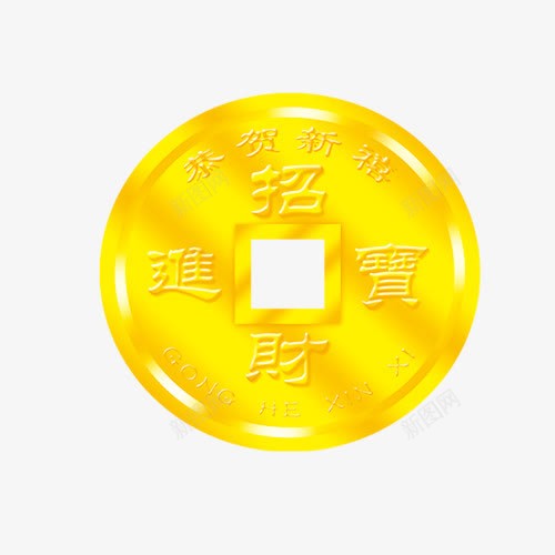 铜钱png免抠素材_新图网 https://ixintu.com 金色 鍙唬閽卞竵绱犳潗 鎷涜储杩涘疂 閾滈挶鍏冪礌 閾滈挶鍥剧墖