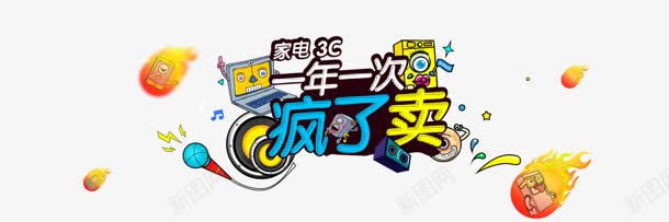 疯卖活动团购标图标png_新图网 https://ixintu.com 图标 活动 素材