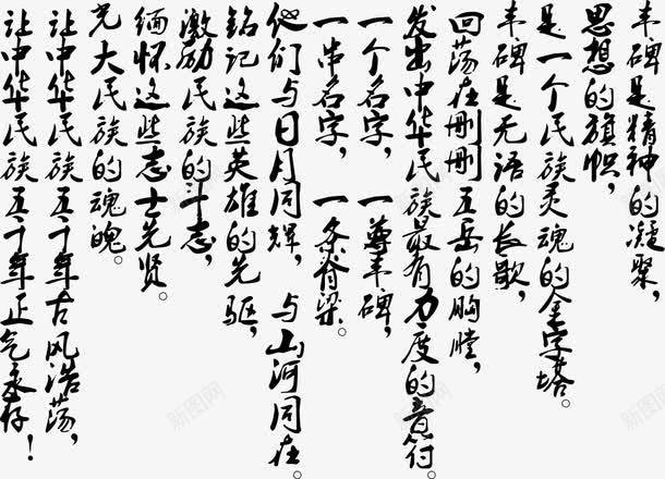 永远的丰碑png免抠素材_新图网 https://ixintu.com 丰碑 永远 素材