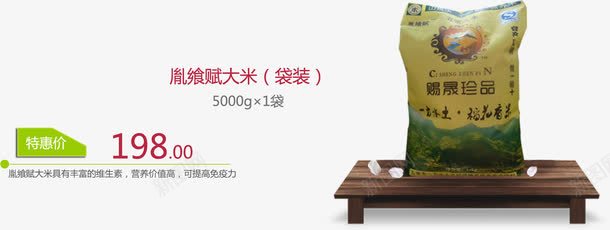 大米psd免抠素材_新图网 https://ixintu.com 五谷 大米袋装 胤飨赋大米袋装 食物