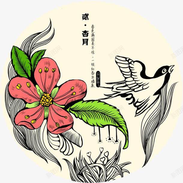插画红杏花png免抠素材_新图网 https://ixintu.com 插画 燕子 红杏 红杏花 鸟