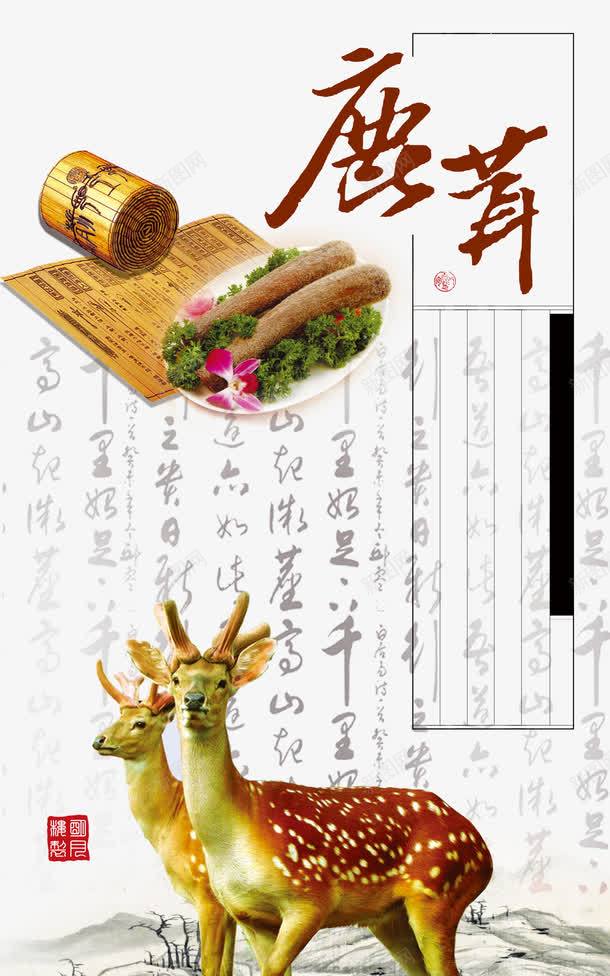 鹿茸药材png免抠素材_新图网 https://ixintu.com 药材 药膳 设计 鹿茸