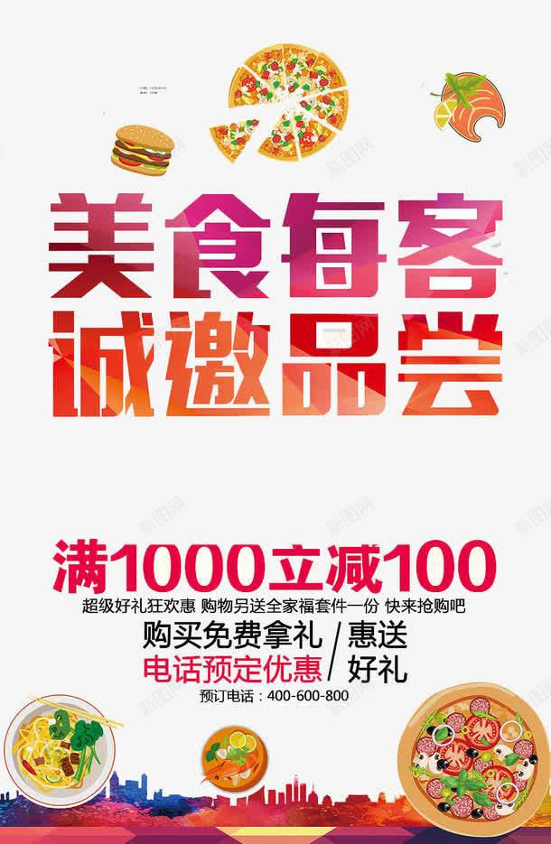 美食品尝png免抠素材_新图网 https://ixintu.com 免费 吃货 美味 零食 食物