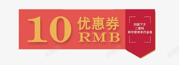 优惠劵矩形png免抠素材_新图网 https://ixintu.com 创意 数字 红色