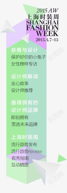 时装周png免抠素材_新图网 https://ixintu.com 字母 彩色 时装 艺术字 英文 装饰
