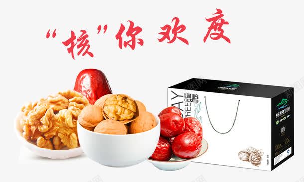 核你欢度png免抠素材_新图网 https://ixintu.com 乳制品 产品实物 核桃 核桃乳 红枣