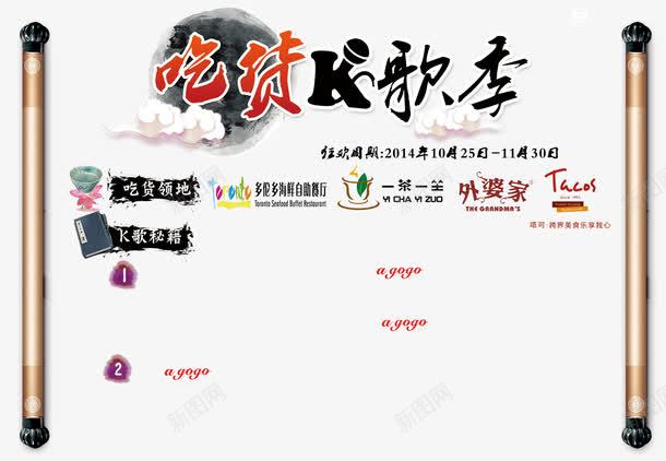 吃货节文案字体psd免抠素材_新图网 https://ixintu.com 吃货k歌季字体 复古字体 水墨字体 美食 食物