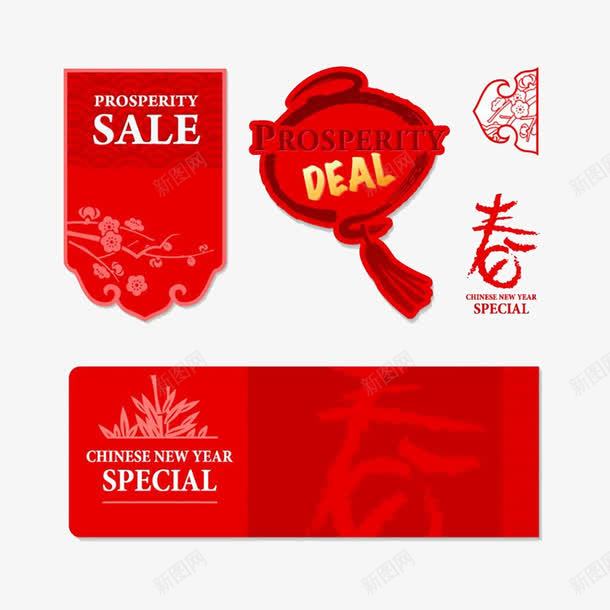 红色春节促销元素png免抠素材_新图网 https://ixintu.com 喜庆 新年 春节 红色