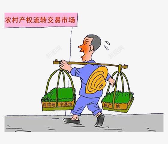 农村产权流转交易市场png免抠素材_新图网 https://ixintu.com 产权图片素材 产权图片素材大全 农民图片 农民素材