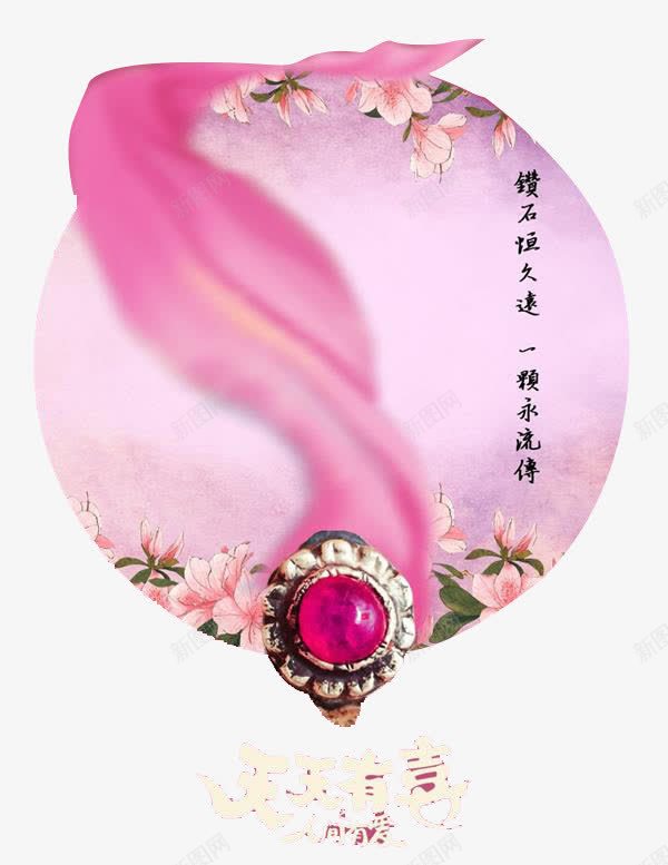 浪漫情诗png免抠素材_新图网 https://ixintu.com 桃花 粉色 艺术品