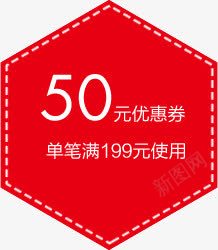 淘宝优惠券天猫促销优惠券模板png免抠素材_新图网 https://ixintu.com 优惠券 促销标签