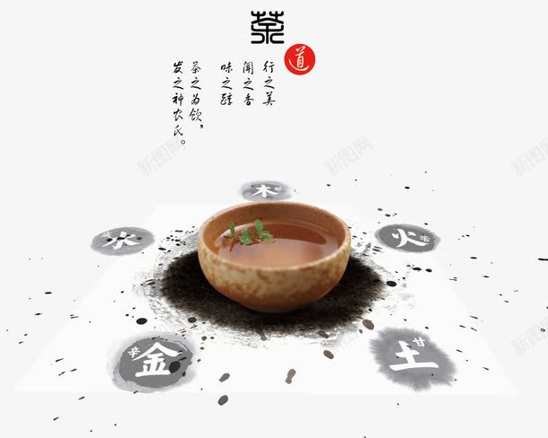 金木水火土茶道png免抠素材_新图网 https://ixintu.com 茶道 金木水火土 陶瓷碗