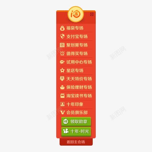 会场侧边浮动框png免抠素材_新图网 https://ixintu.com 会场 侧边栏 浮动 浮动窗 淘宝