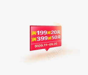 满立减活动png免抠素材_新图网 https://ixintu.com 促销活动 对话框 淘宝素材 满立减