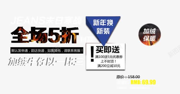 加绒牛仔买就送活动艺术字psd免抠素材_新图网 https://ixintu.com 买就送 全场5折 加绒保暖 加绒牛仔 新年 新年换新装