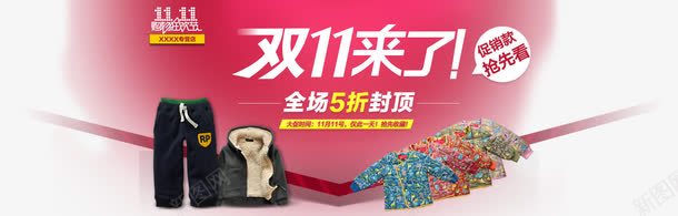 双11来了促销psd免抠素材_新图网 https://ixintu.com 促销 双11 海报 童装