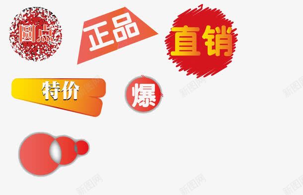 淘宝标签png免抠素材_新图网 https://ixintu.com 厂家直销 字体 文案 标签 正品 淘宝 直销 购物