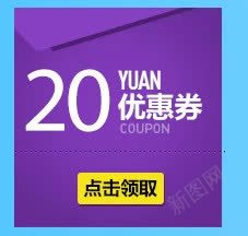 紫色促销优惠券png免抠素材_新图网 https://ixintu.com 优惠券 促销 紫色