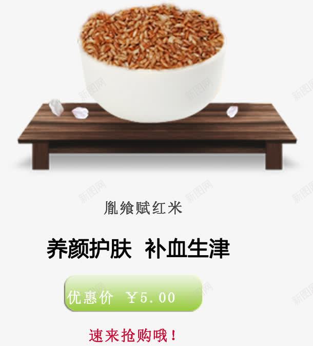 五谷杂粮红米psd免抠素材_新图网 https://ixintu.com 五谷杂粮 养生 美食 食物