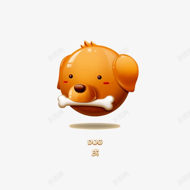 可爱狗头png免抠素材_新图网 https://ixintu.com 古时辰 可爱动物 戌时 狗 骨头