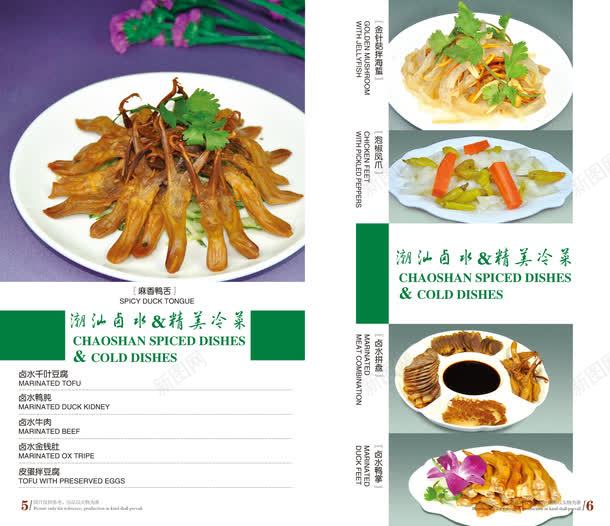 潮汕美食菜谱psd免抠素材_新图网 https://ixintu.com 娼 椁愬崟 楗 缇庨 鍑夎彍鑿滆氨 鐐归 鐐硅彍鍗 鑿滆氨 閰掑簵鑿滃崟 閰掑簵鑿滆氨