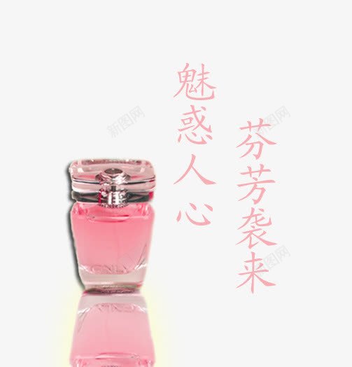 玻璃瓶子png免抠素材_新图网 https://ixintu.com 实物 玻璃瓶 粉色 透明