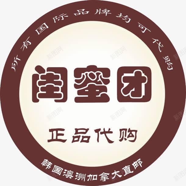 闺蜜团闺蜜节图标png_新图网 https://ixintu.com 三八节 代购 圆形图标 姐妹 正品 闺蜜团 闺蜜节