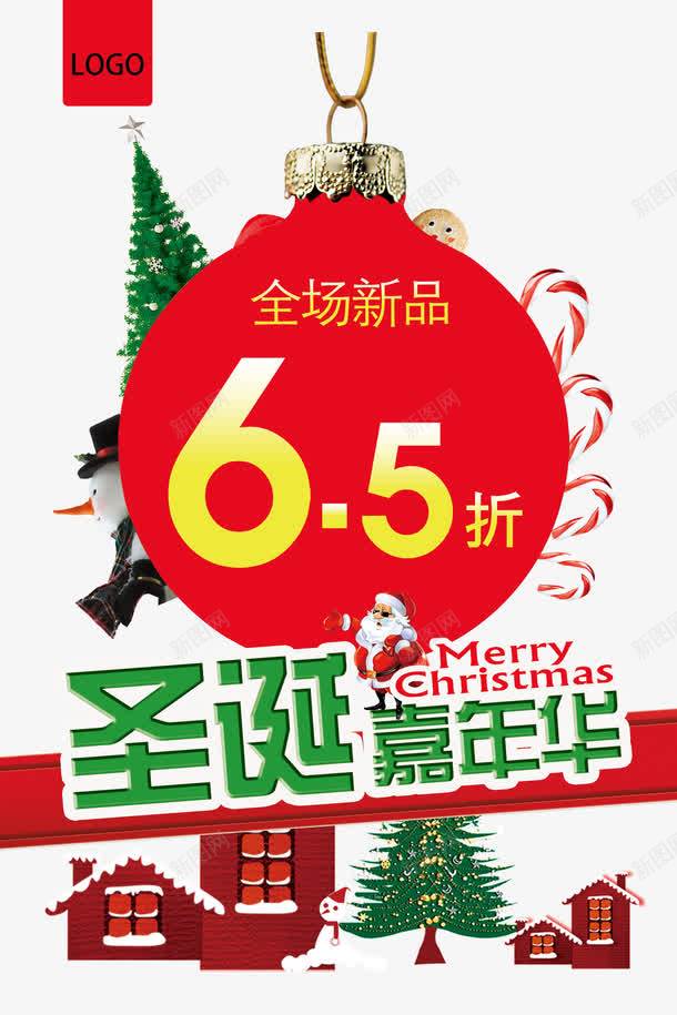 圣诞海报png免抠素材_新图网 https://ixintu.com 圣诞 圣诞促销 圣诞图 圣诞广告 圣诞快乐 圣诞海报