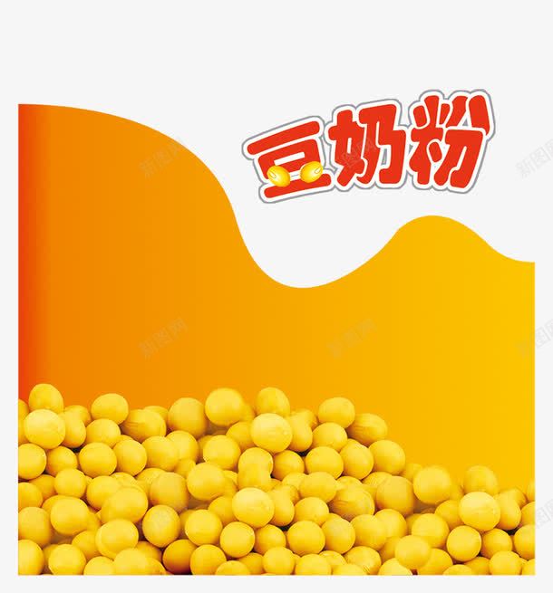 豆奶粉海报元素psd免抠素材_新图网 https://ixintu.com 艺术字 豆奶粉海报元素 豆子 黄豆