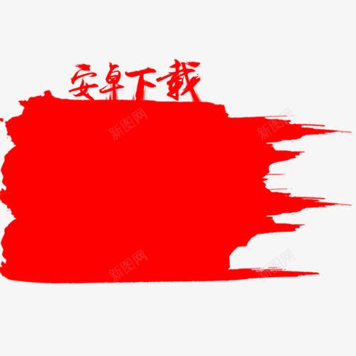 安卓红色主题背景png免抠素材_新图网 https://ixintu.com 主题 安卓 红色主题 背景红色