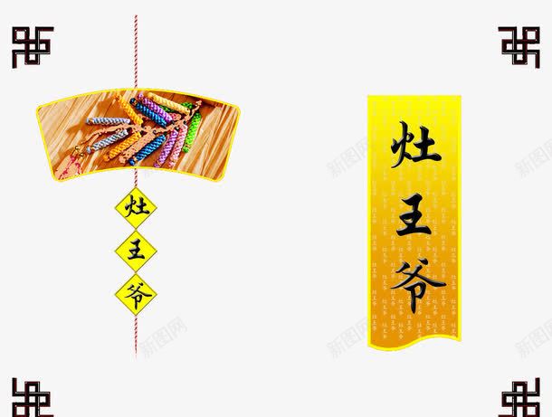 灶王爷图标png免抠素材_新图网 https://ixintu.com 图标 灶王爷 节日 边框