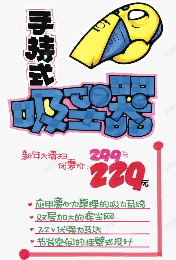 吸尘器海报文字版式png免抠素材_新图网 https://ixintu.com 吸尘器 手绘 文字版式 海报