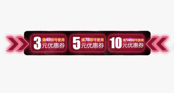 满减优惠劵png免抠素材_新图网 https://ixintu.com 优惠劵 双十二 双十二图片 双十二素材 天猫双十二