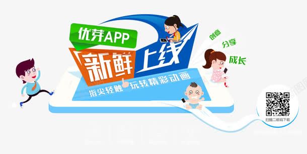 APP新鲜上线png免抠素材_新图网 https://ixintu.com APP 上线 宣传 海报