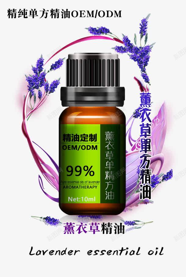 薰衣草瓶装精油png免抠素材_新图网 https://ixintu.com 产品实物 精油 薰衣草