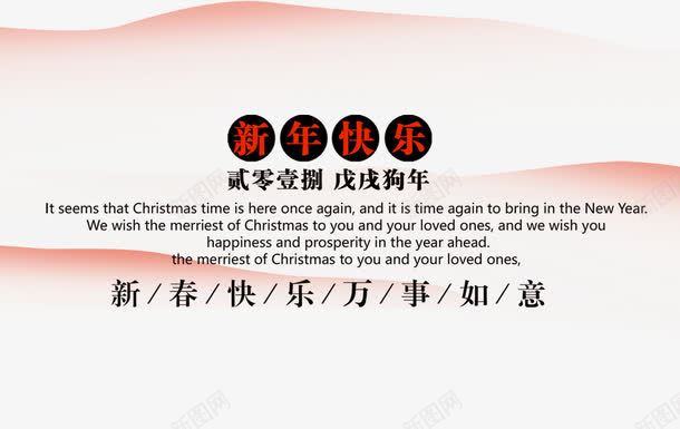中国风新年快乐艺术字png免抠素材_新图网 https://ixintu.com 中国风 免抠艺术字 文字排版 新年快乐 水墨山峰 艺术字