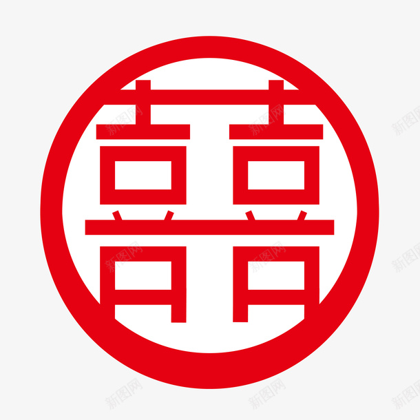 手绘中国风喜字贴画png免抠素材_新图网 https://ixintu.com 中国风 喜字 手绘 手绘中国风喜字贴画 手绘中国风喜字贴画PNG 贴画