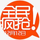 全民疯抢卡通橙色标签png免抠素材_新图网 https://ixintu.com 全民 卡通 标签 橙色
