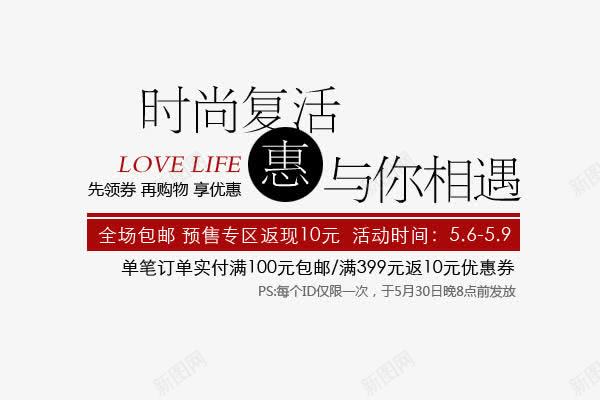 淘宝天猫时尚复活与你相遇文字排png免抠素材_新图网 https://ixintu.com 与你相遇 促销 文字排版 标签 淘宝天猫 艺术