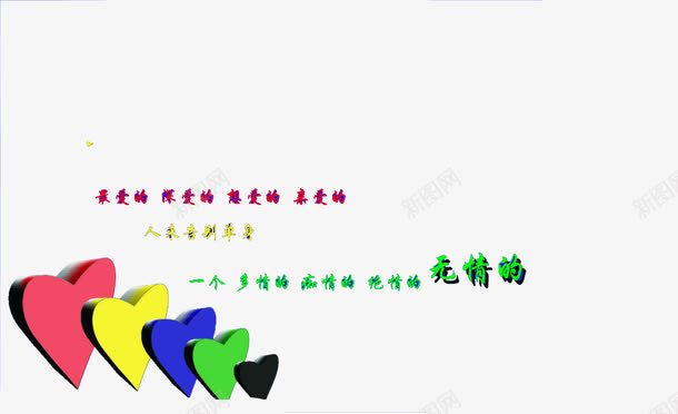 双十一多色爱心单身情歌png免抠素材_新图网 https://ixintu.com 单身 双十一 多色 情歌 爱心