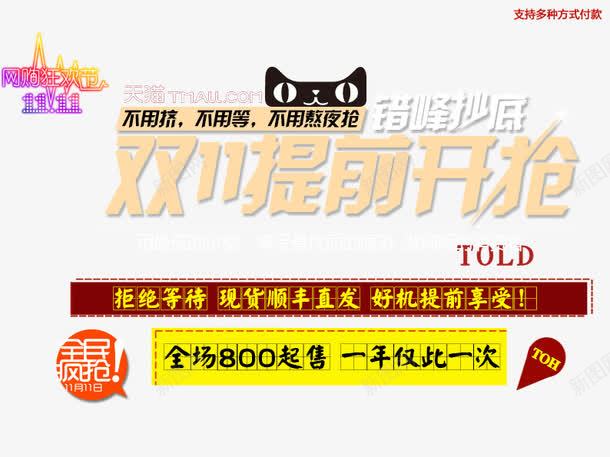 双11提前开抢png免抠素材_新图网 https://ixintu.com 促销活动 十一促销 双11 双十一 咖色 天猫 天猫双十一 标签 淘宝双十一 黄色 黑色
