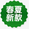 春秋新款图标png_新图网 https://ixintu.com 新品 新款 春秋 淘宝图标 绿色