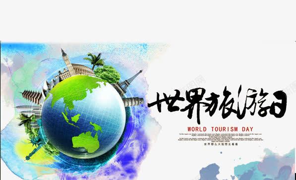 世界旅游日png免抠素材_新图网 https://ixintu.com 24 世界 世界癌症日 健康 抗癌 拥抱健康 旅游 有机 环境 远离癌症