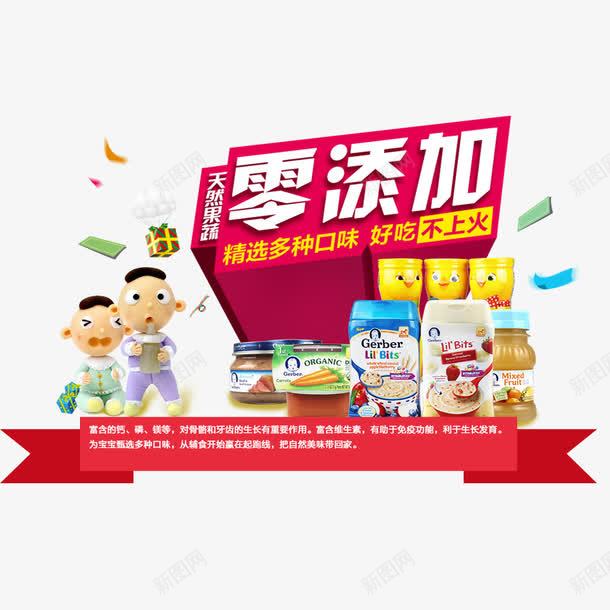 零添加促销psd免抠素材_新图网 https://ixintu.com 吃货 美味 降价促销 零食 零食促销 食品
