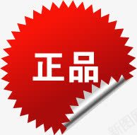 正品红色花边标签png免抠素材_新图网 https://ixintu.com 标签 正品 红色 花边