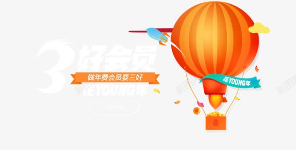 3好会员促销标签png免抠素材_新图网 https://ixintu.com 会员 促销 标签